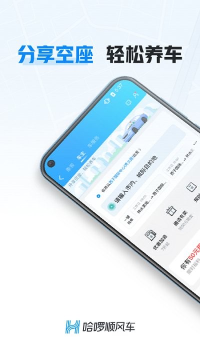 哈啰車(chē)主app v6.71.0 安卓版 1