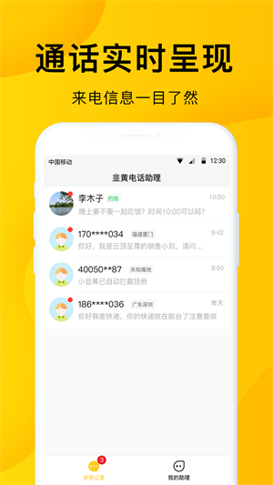 5G韭黃電話助理app v1.1.3 0