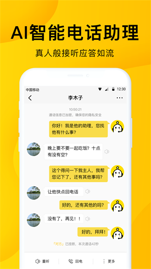 5G韭黃電話助理app v1.1.3 1