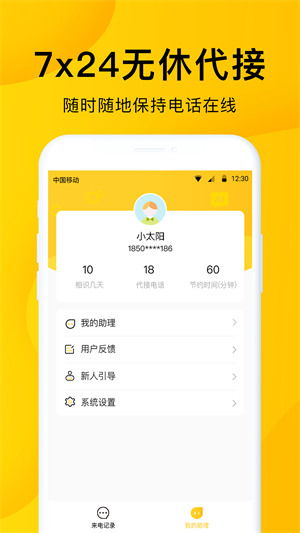 5G韭黃電話助理app v1.1.3 2