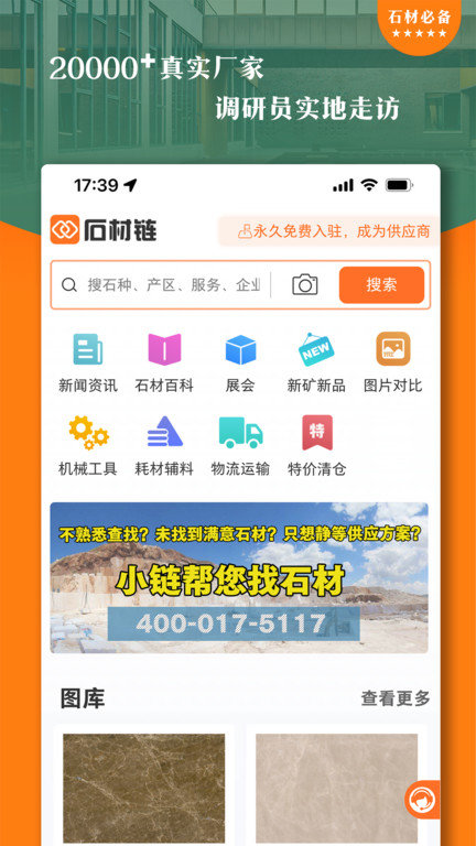石材鏈平臺 v1.72.4 安卓版 2