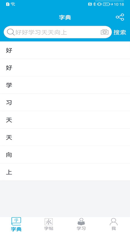 漢字筆畫順序軟件 v2.1.7 安卓版 2