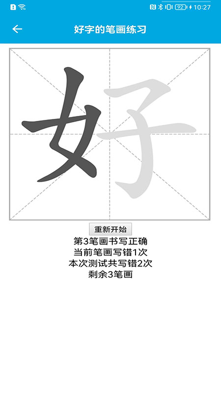 漢字筆畫順序軟件 v2.1.7 安卓版 0