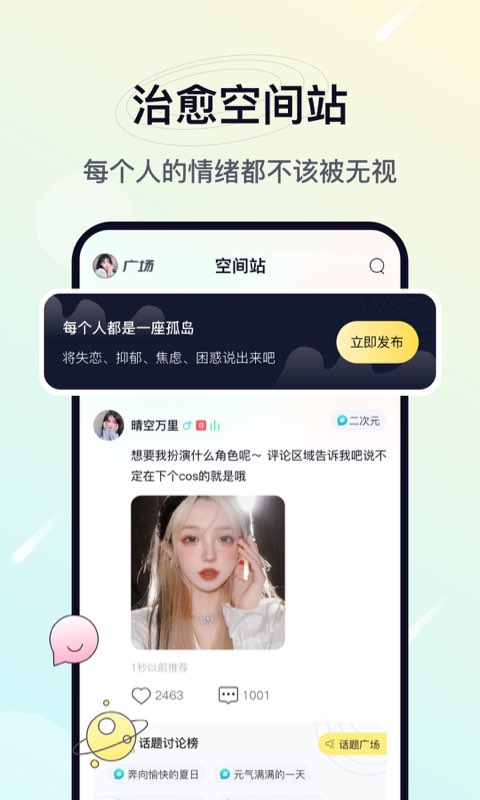 治愈星球 v1.0.0 1