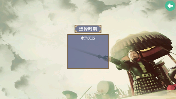 三國群英傳2水滸無雙 v2.11.1 0