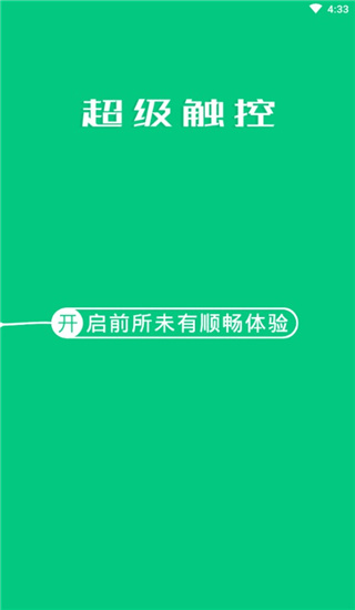 超級觸控最新版 v10.02 安卓版 2