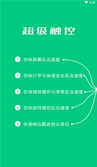 超級觸控最新版 v10.02 安卓版 0