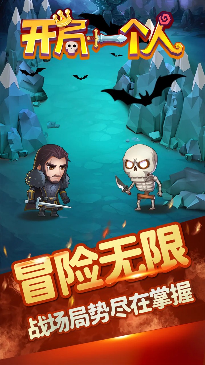 開局一個人 v1.0.3 1