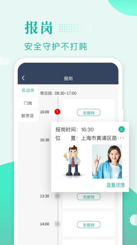 保安多多軟件 v2.0.2 0