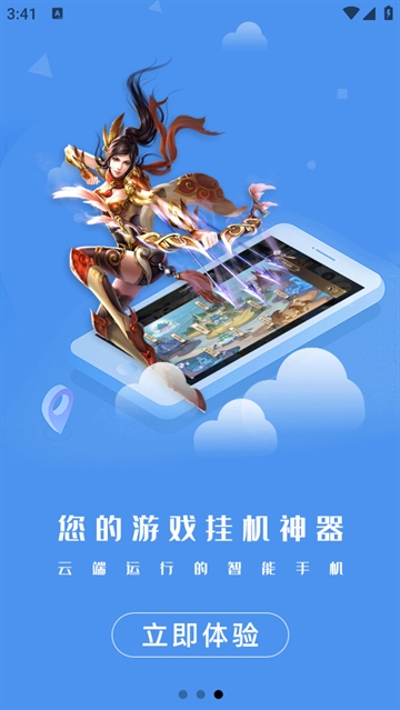 核聚算云手機客戶端 v2.7.7 1