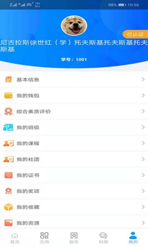 C證官方版(可信教育身份一證通) v1.8.22安卓版 2