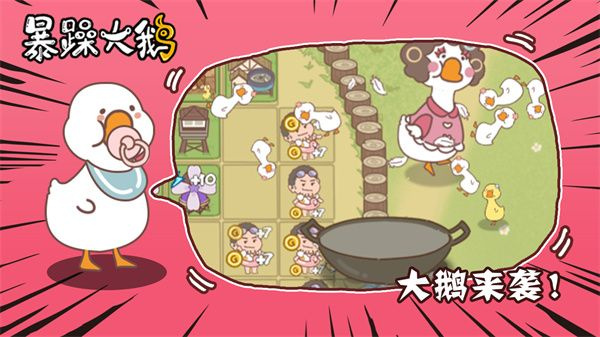 暴躁大鵝 v1.0.1 0