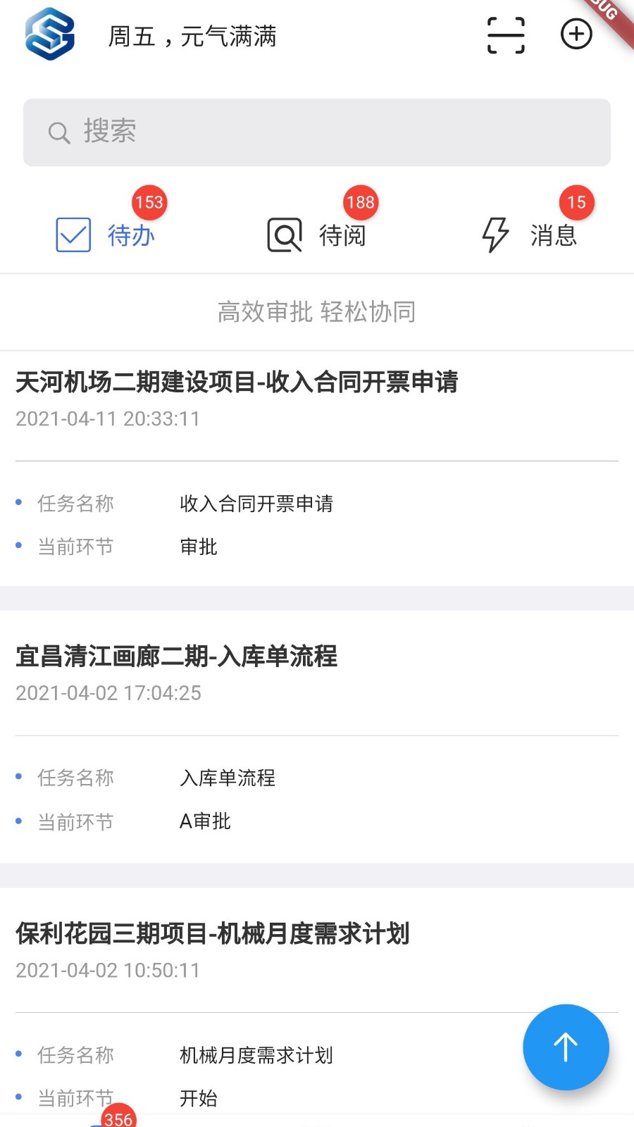 施工管理云平臺 v3.4.0 0