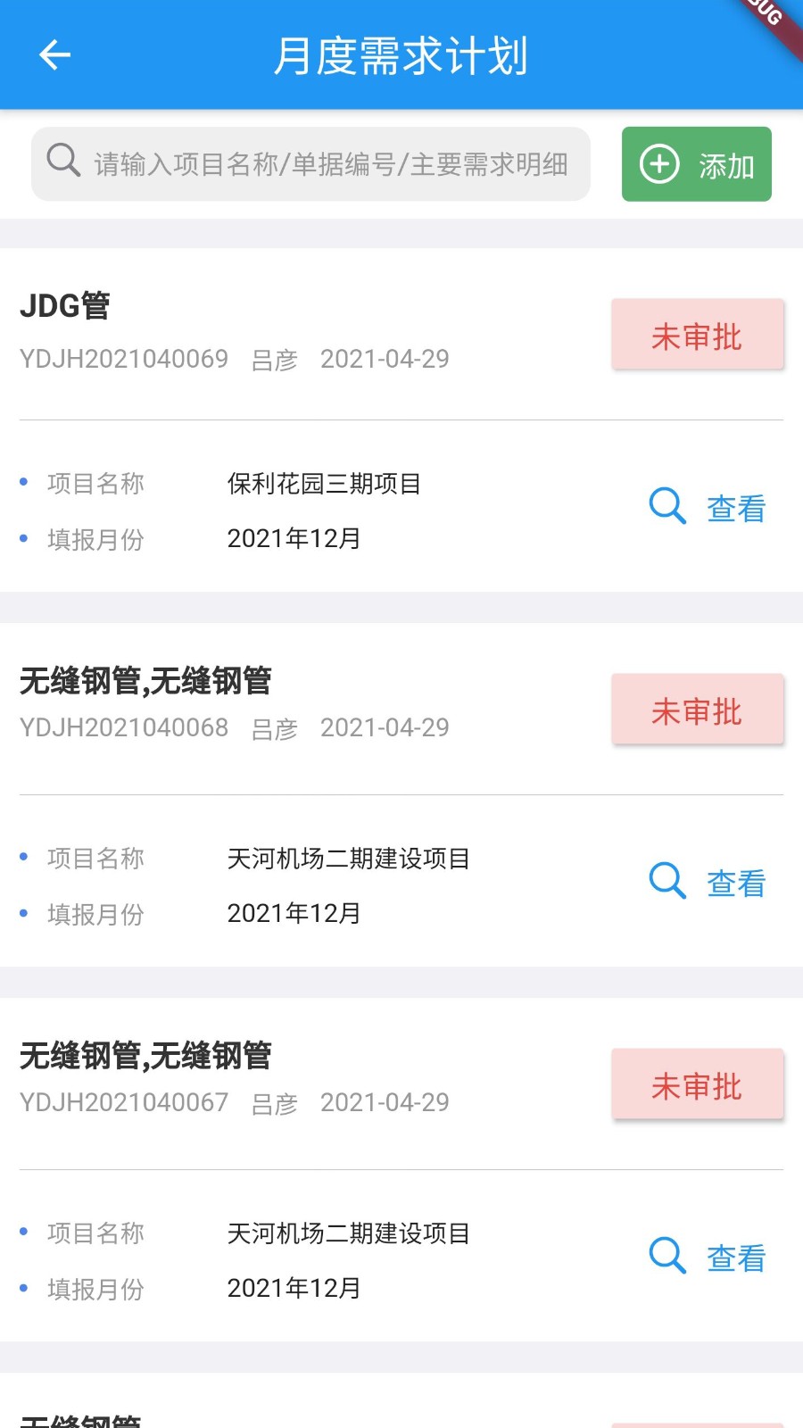 施工管理云平臺 v3.4.0 2