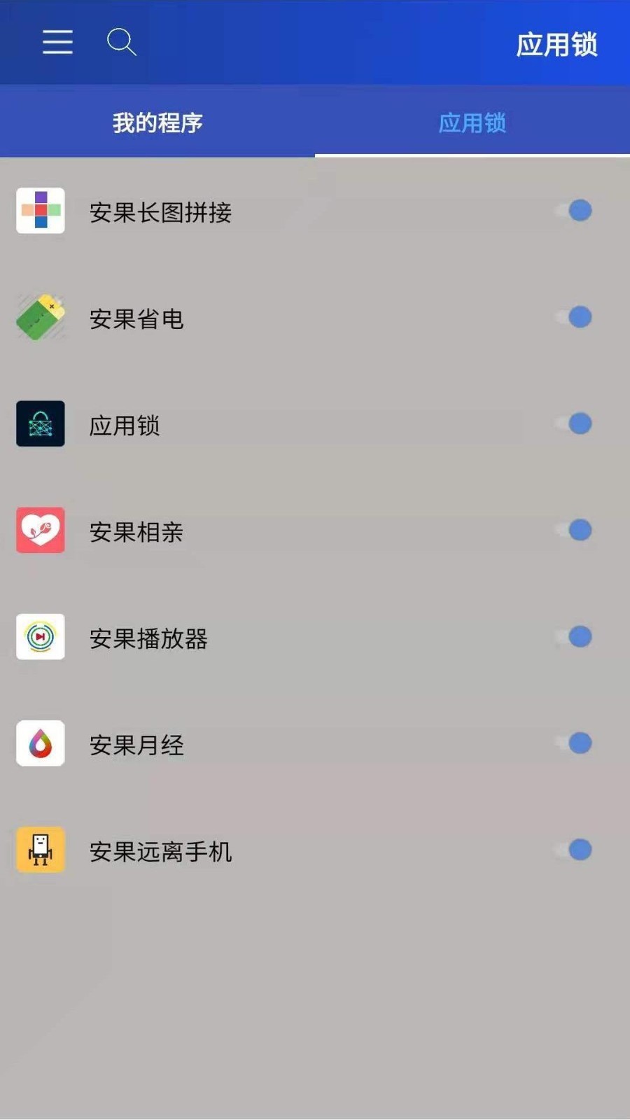 安果應(yīng)用鎖軟件 v1.0.2 安卓版 1