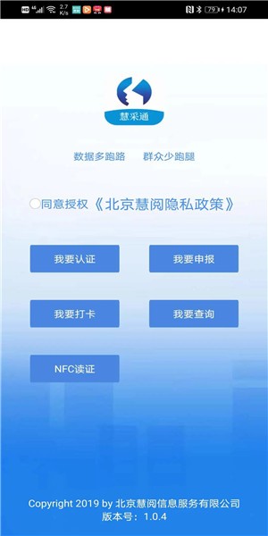 慧采通app v1.0.6.6安卓版 2