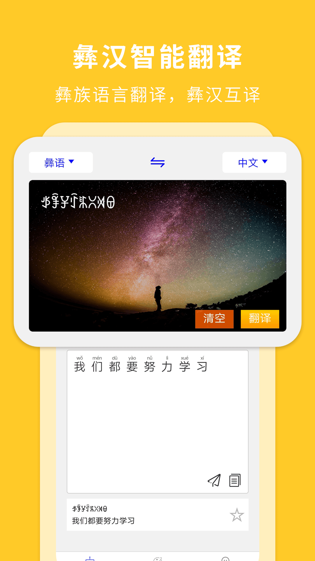 彝文翻譯通app v2.4.5 安卓版 0