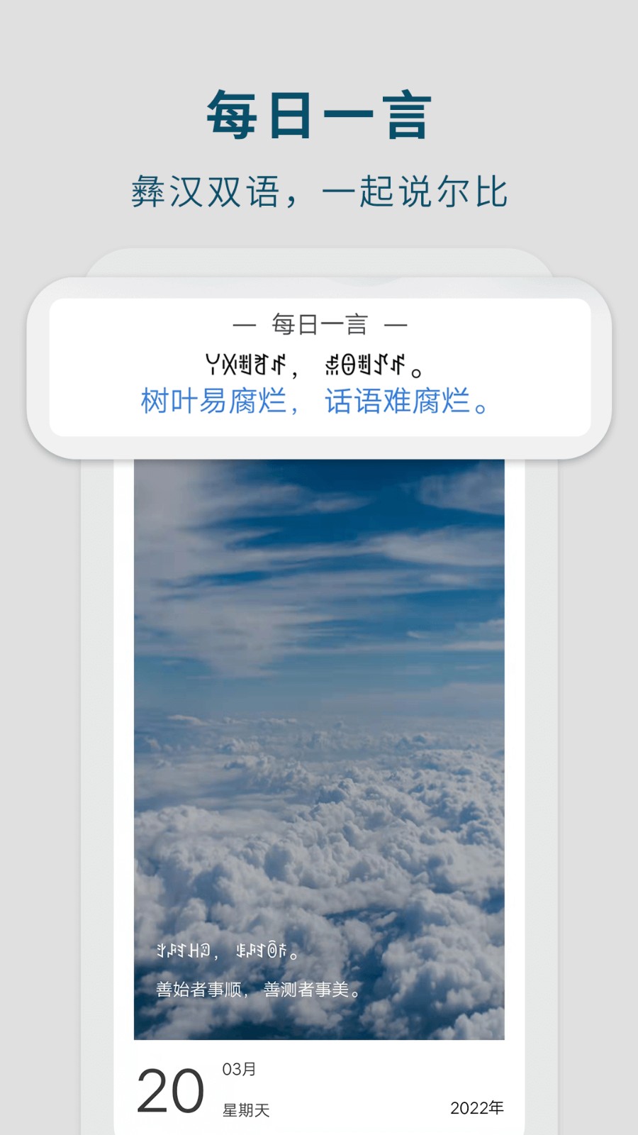 彝文翻譯通app v2.4.5 安卓版 2