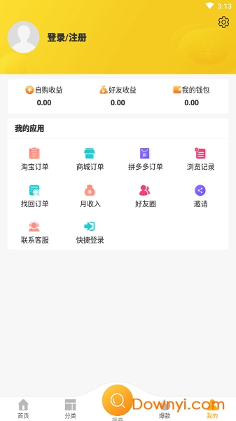 愛客寶平臺 v2.57.7 安卓官方版 1
