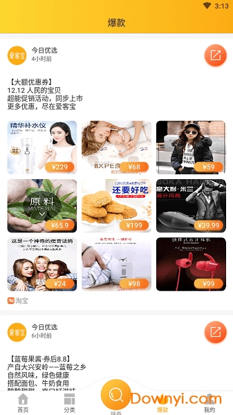 愛客寶平臺 v2.57.7 安卓官方版 0
