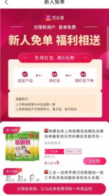覓實(shí)惠最新版 v1.1.17 1
