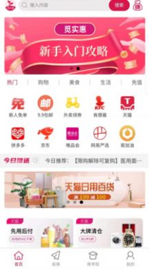 覓實(shí)惠最新版 v1.1.17 2
