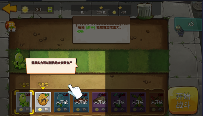 合并植物僵尸防御戰 v0.0 2