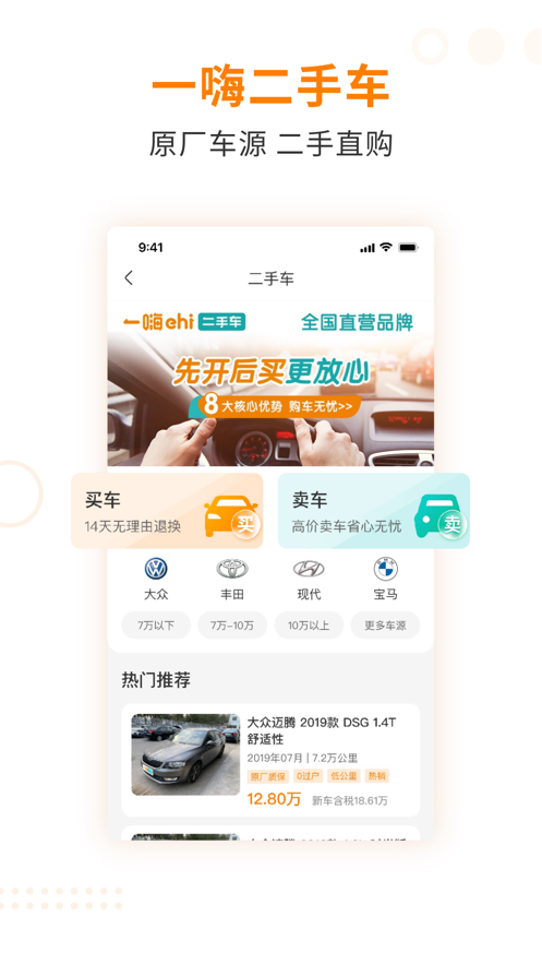 一嗨租車 v7.2.24 安卓版 1