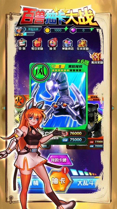 百獸抽卡大戰 v1.3 0