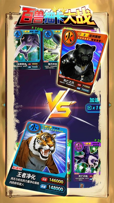 百獸抽卡大戰 v1.3 1