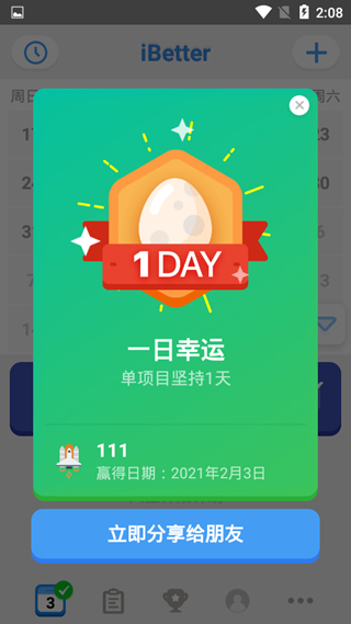 iBetter免費版 v8.1.0 2