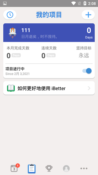 iBetter免費版 v8.1.0 0