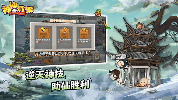 神仙打架 v2.0.82 0