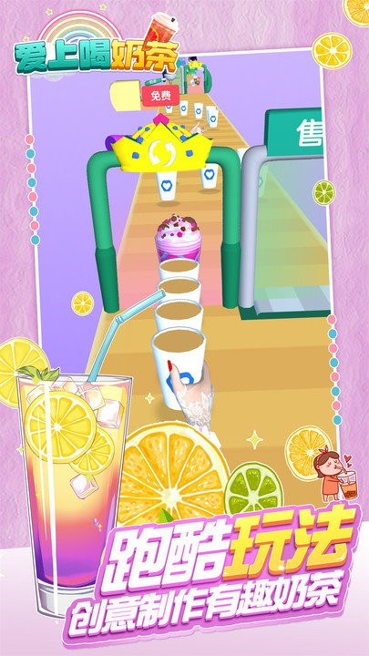 愛上喝奶茶 v1.0 1