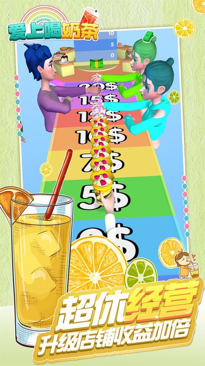 愛上喝奶茶 v1.0 0