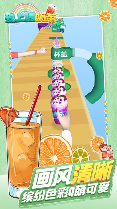 愛上喝奶茶 v1.0 2