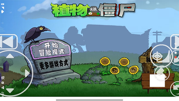 植物大戰僵尸x版 v1.25 0