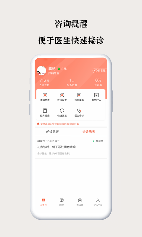 谷醫(yī)堂醫(yī)生app v2.5.22安卓版 0