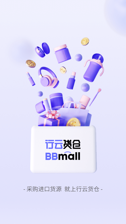 行云貨倉最新版 v6.8.3 安卓版 0