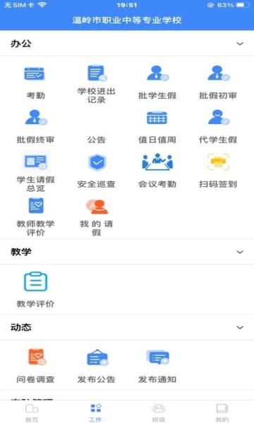 納樂智校教師端 v1.5.9 安卓版 1