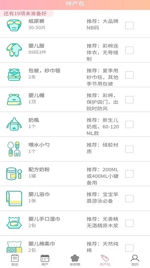 好孕數(shù)胎動軟件 v1.0.5 0