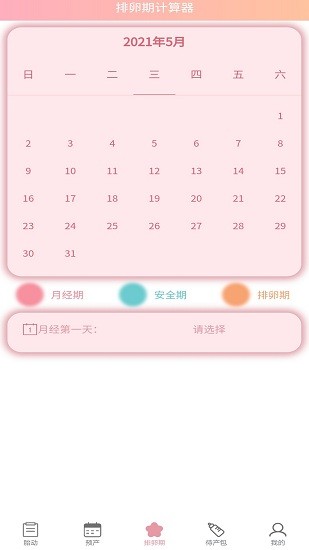 好孕數(shù)胎動軟件 v1.0.5 2