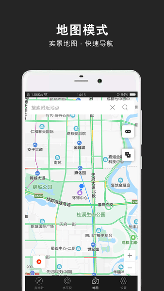 指南針極速版軟件 v4.0.2 安卓版 1