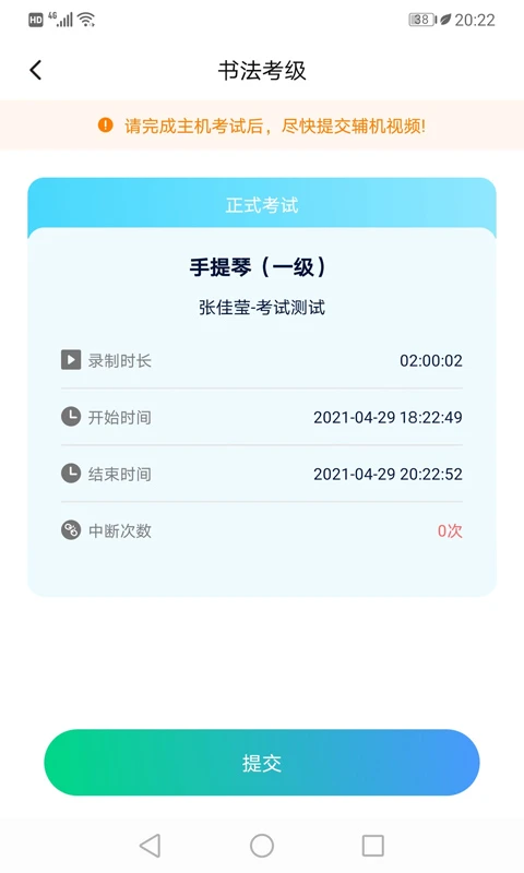 考級小助手app v1.1.2 安卓版 2