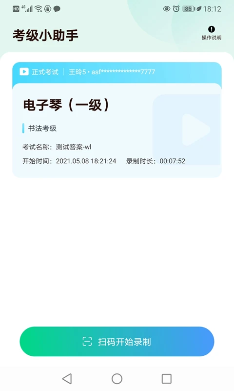考級小助手app v1.1.2 安卓版 1
