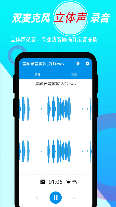 音頻錄音剪輯軟件 v1.4.6 0