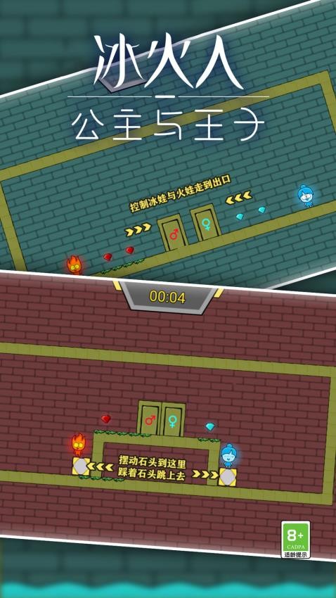 冰火人公主與王子 v1.2.7 2