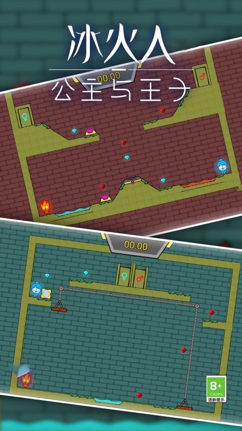 冰火人公主與王子 v1.2.7 1