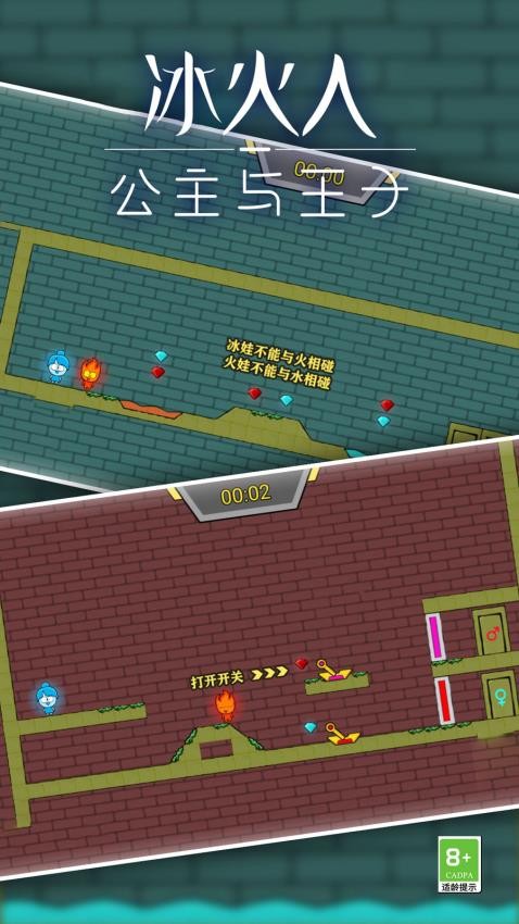 冰火人公主與王子 v1.2.7 0