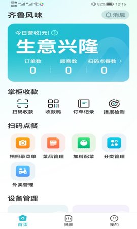智掌柜商戶版軟件 v3.1.2(001) 2